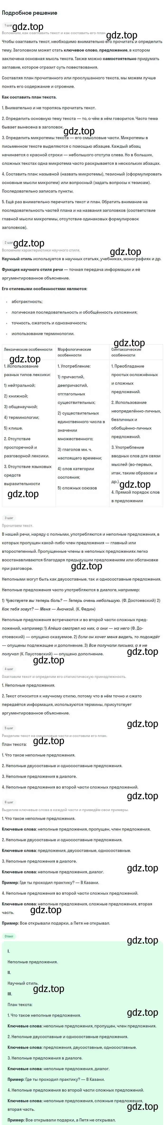 Решение 2. номер 313 (страница 156) гдз по русскому языку 8 класс Бархударов, Крючков, учебник