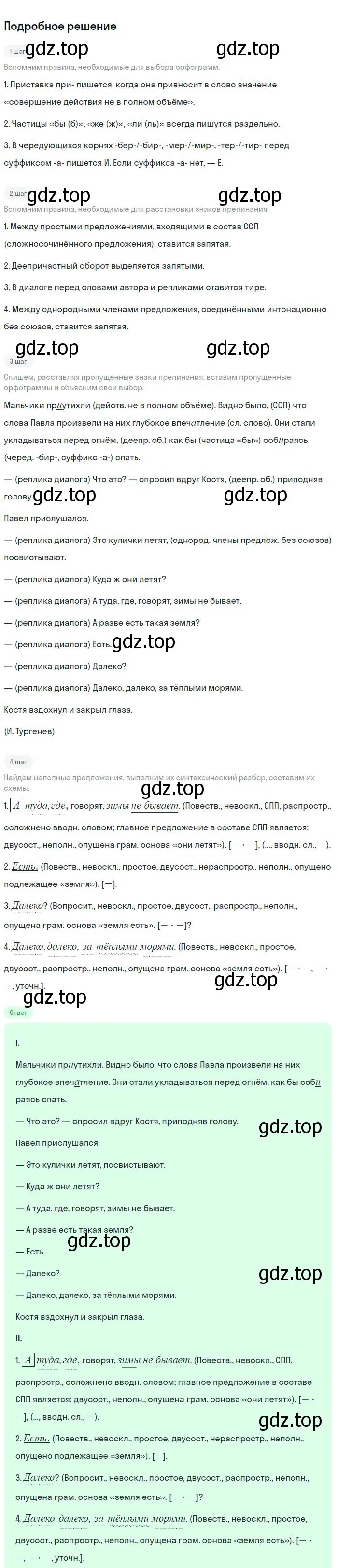 Решение 2. номер 314 (страница 157) гдз по русскому языку 8 класс Бархударов, Крючков, учебник