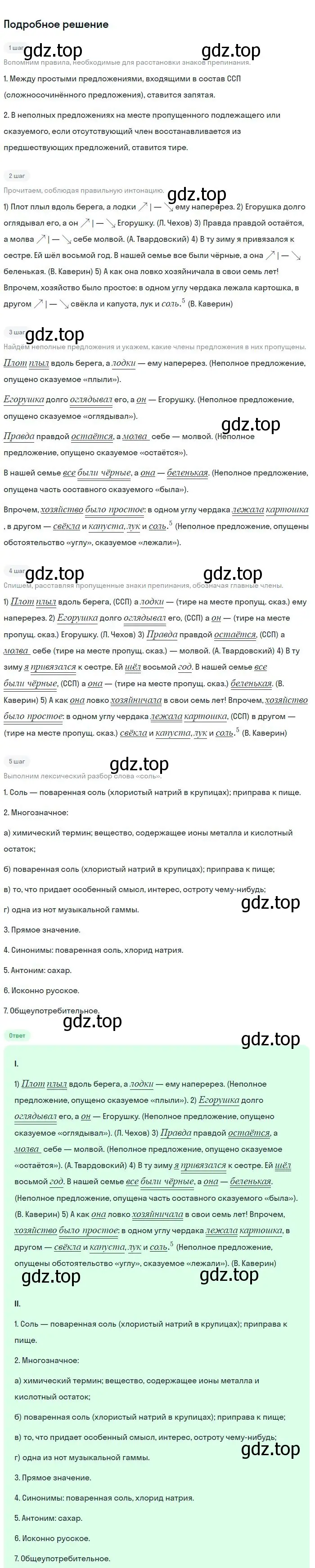 Решение 2. номер 315 (страница 158) гдз по русскому языку 8 класс Бархударов, Крючков, учебник