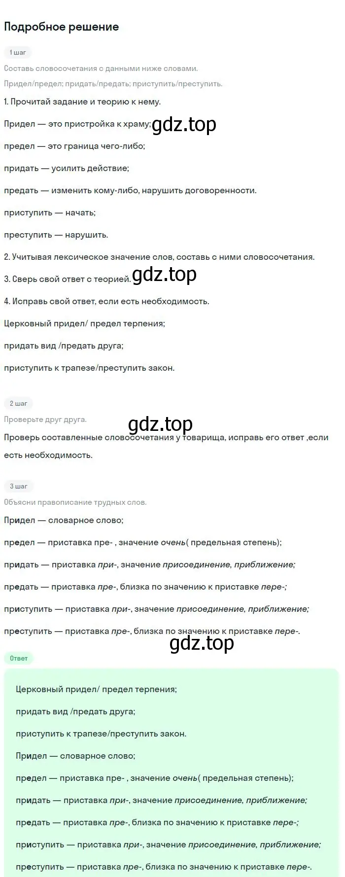 Решение 2. номер 32 (страница 18) гдз по русскому языку 8 класс Бархударов, Крючков, учебник