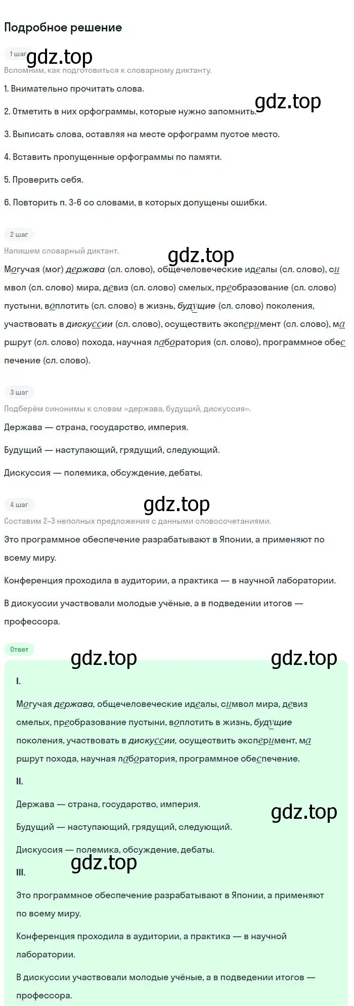 Решение 2. номер 321 (страница 160) гдз по русскому языку 8 класс Бархударов, Крючков, учебник