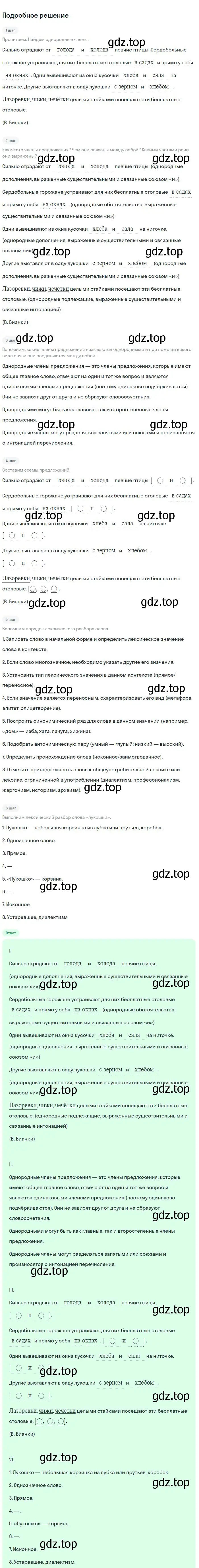 Решение 2. номер 328 (страница 165) гдз по русскому языку 8 класс Бархударов, Крючков, учебник