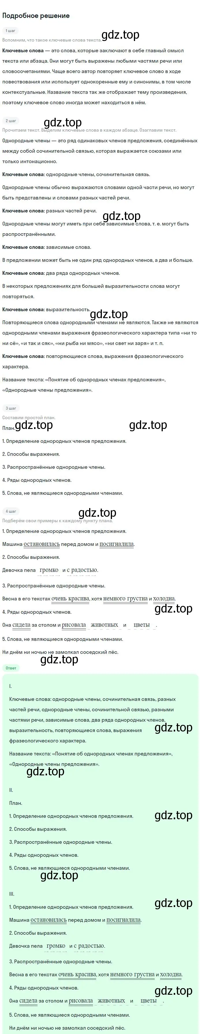 Решение 2. номер 329 (страница 165) гдз по русскому языку 8 класс Бархударов, Крючков, учебник