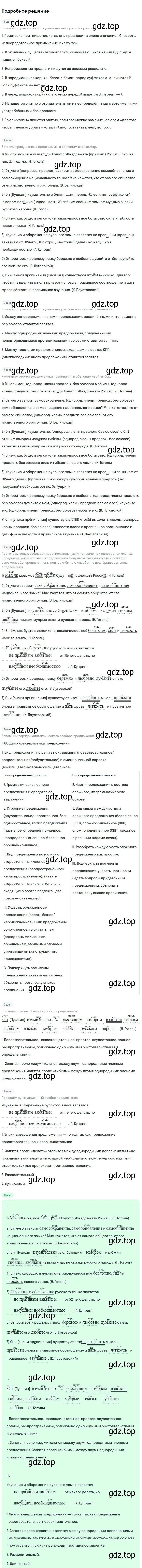 Решение 2. номер 331 (страница 166) гдз по русскому языку 8 класс Бархударов, Крючков, учебник