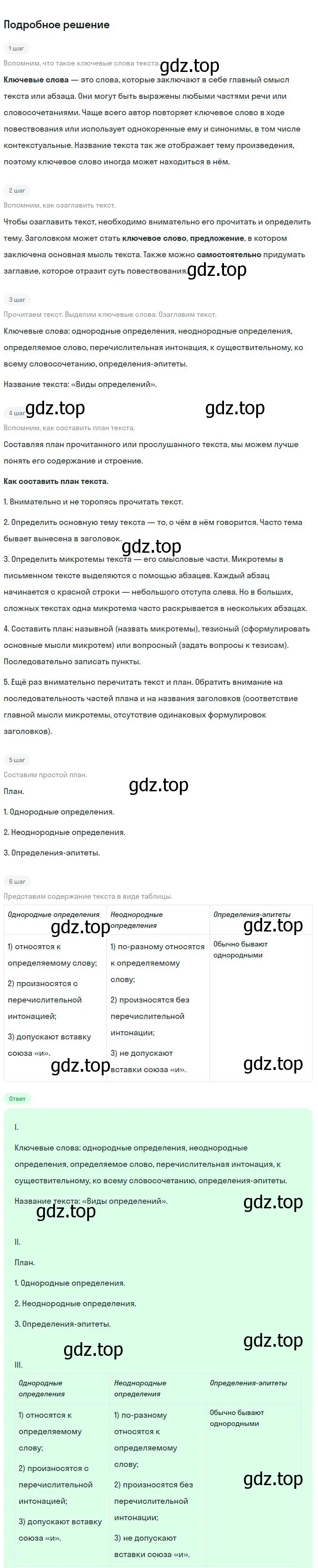 Решение 2. номер 335 (страница 167) гдз по русскому языку 8 класс Бархударов, Крючков, учебник