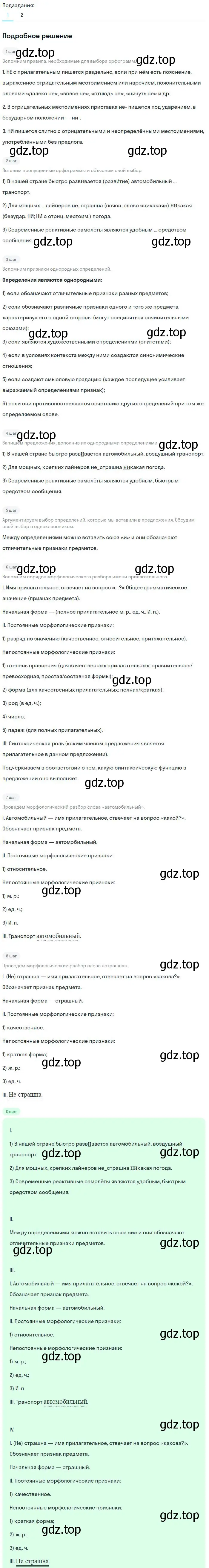 Решение 2. номер 336 (страница 168) гдз по русскому языку 8 класс Бархударов, Крючков, учебник