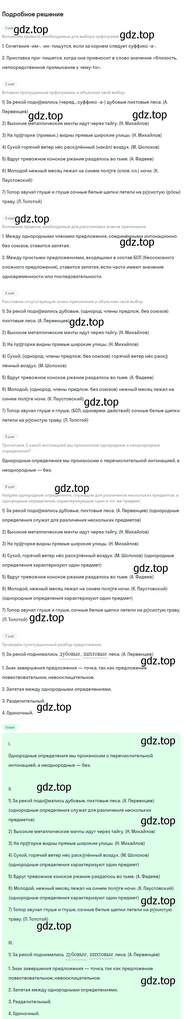 Решение 2. номер 337 (страница 169) гдз по русскому языку 8 класс Бархударов, Крючков, учебник