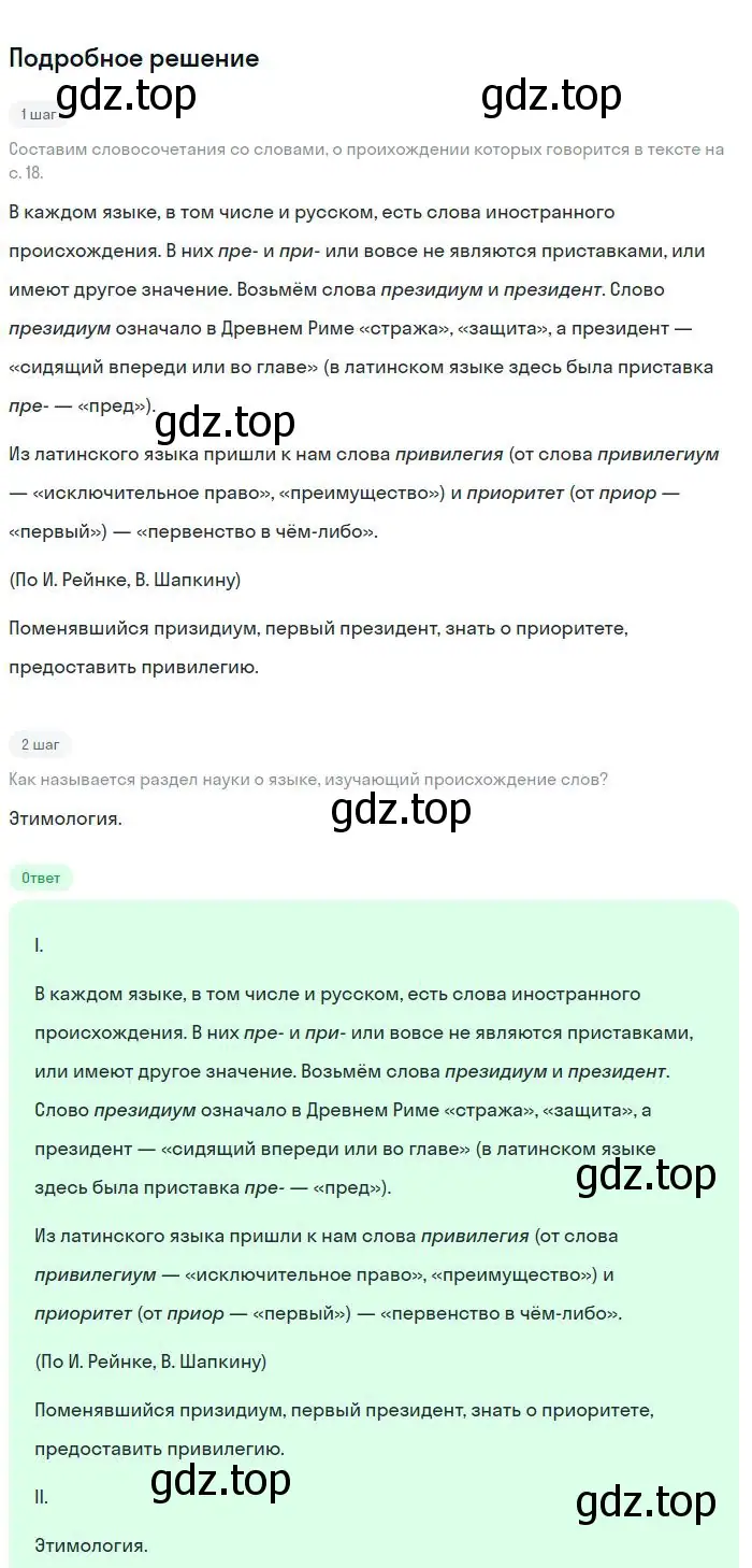 Решение 2. номер 34 (страница 18) гдз по русскому языку 8 класс Бархударов, Крючков, учебник