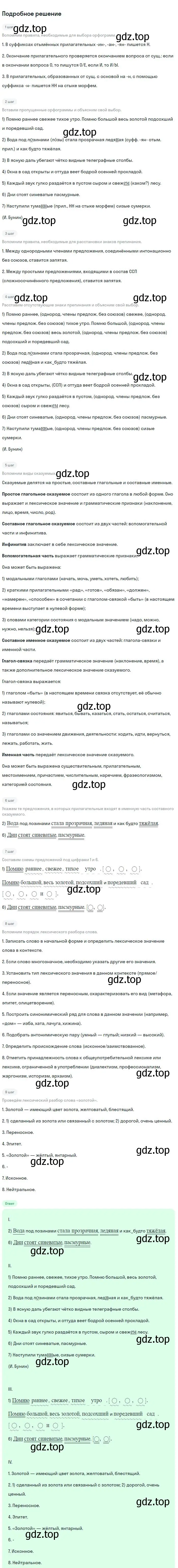 Решение 2. номер 340 (страница 170) гдз по русскому языку 8 класс Бархударов, Крючков, учебник