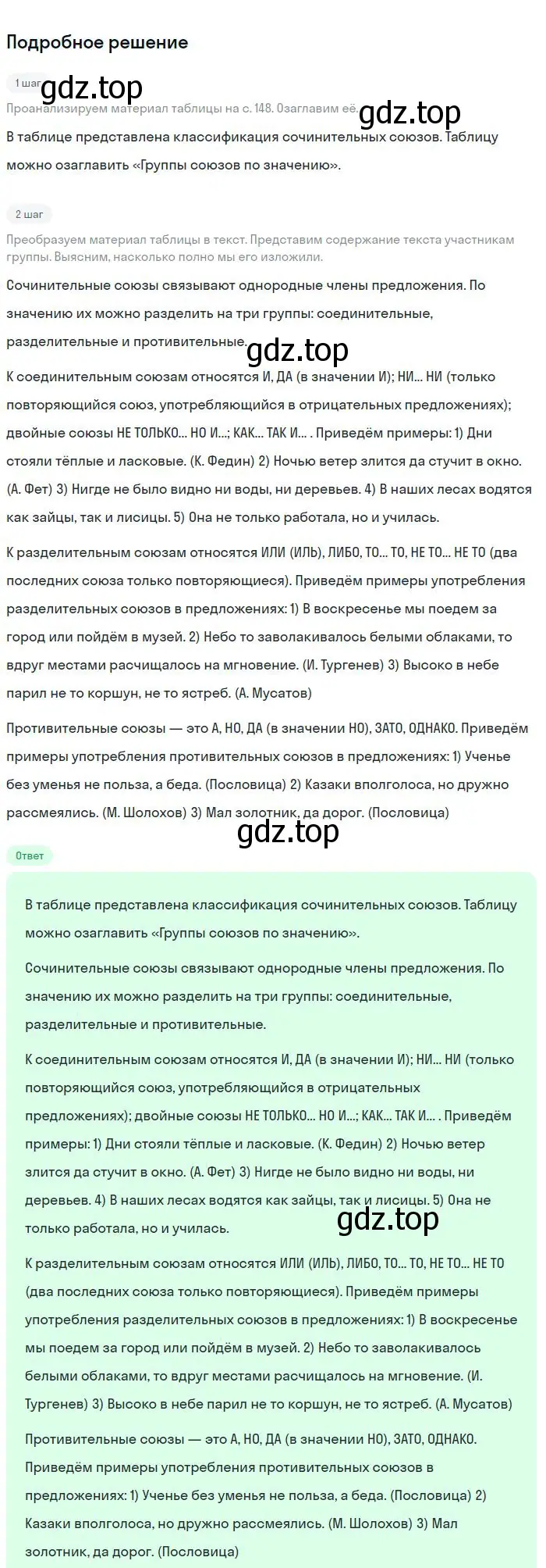 Решение 2. номер 344 (страница 171) гдз по русскому языку 8 класс Бархударов, Крючков, учебник