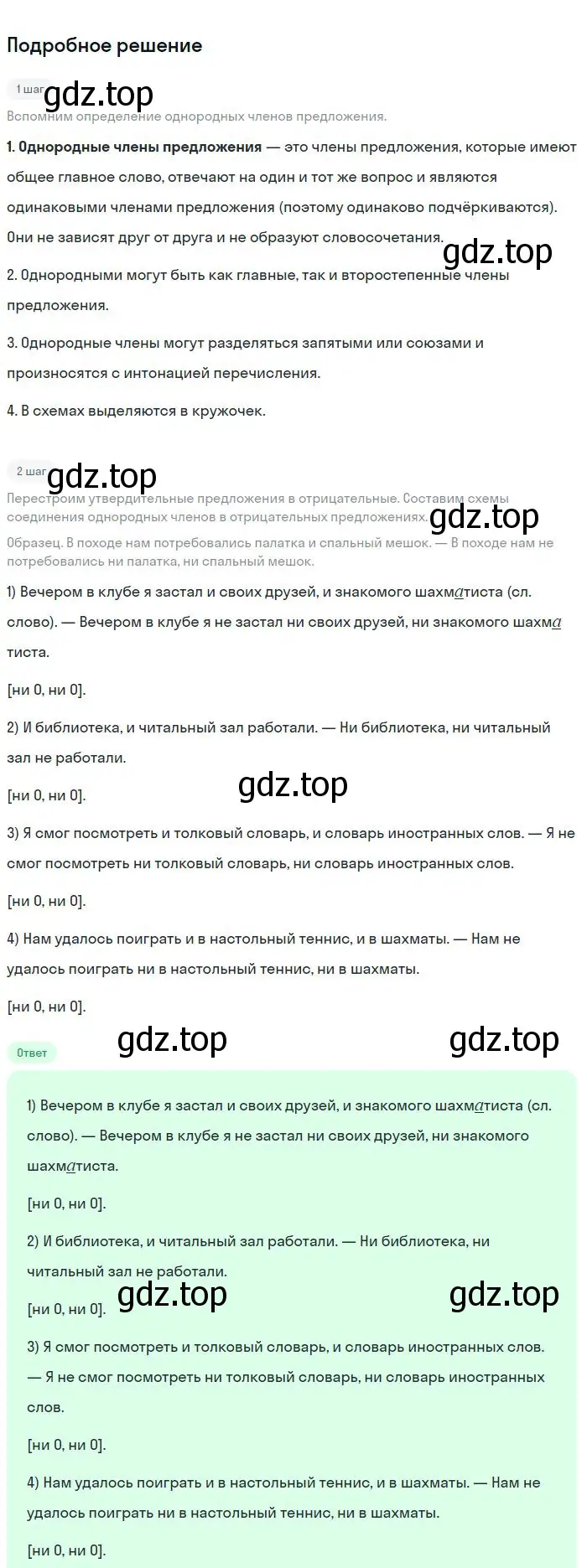 Решение 2. номер 347 (страница 175) гдз по русскому языку 8 класс Бархударов, Крючков, учебник