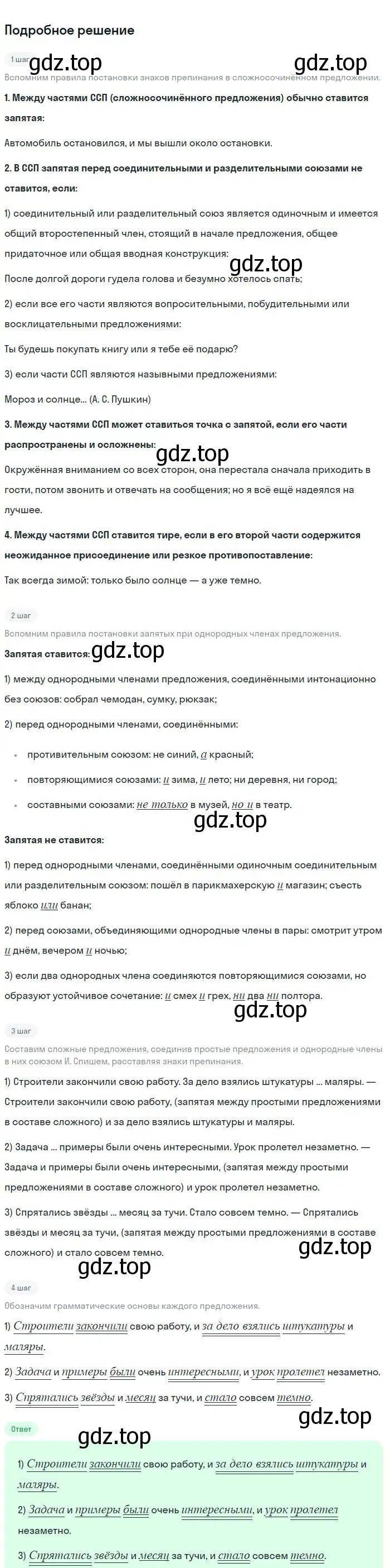 Решение 2. номер 348 (страница 175) гдз по русскому языку 8 класс Бархударов, Крючков, учебник