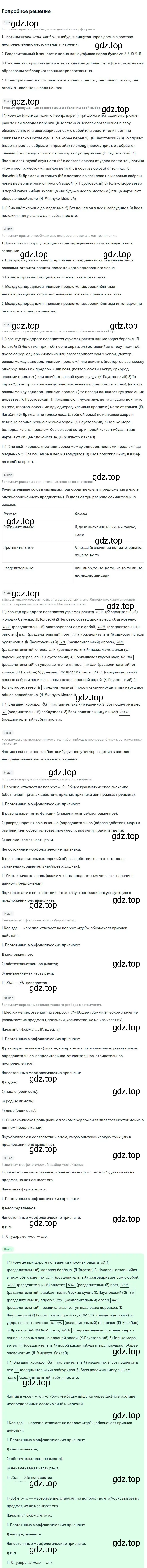 Решение 2. номер 349 (страница 175) гдз по русскому языку 8 класс Бархударов, Крючков, учебник