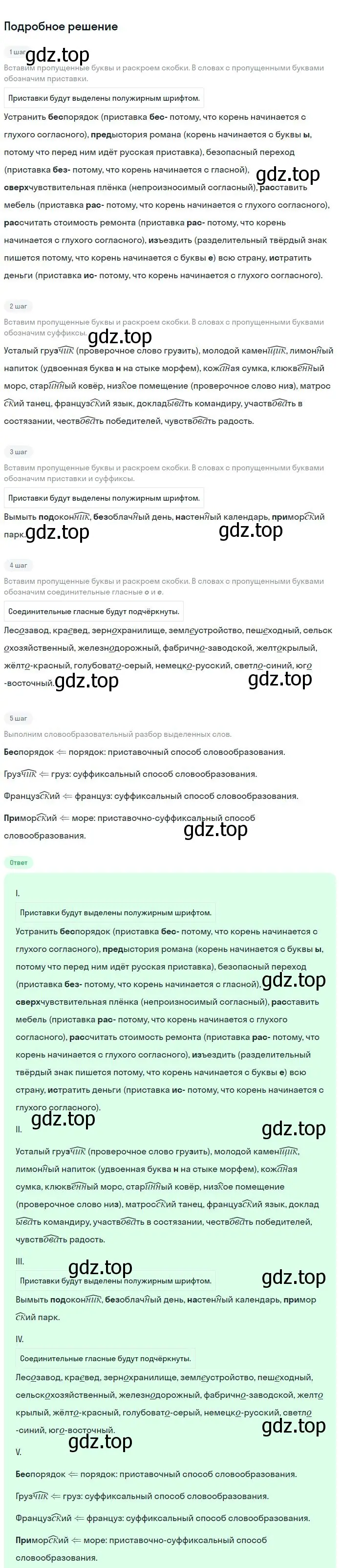 Решение 2. номер 35 (страница 19) гдз по русскому языку 8 класс Бархударов, Крючков, учебник