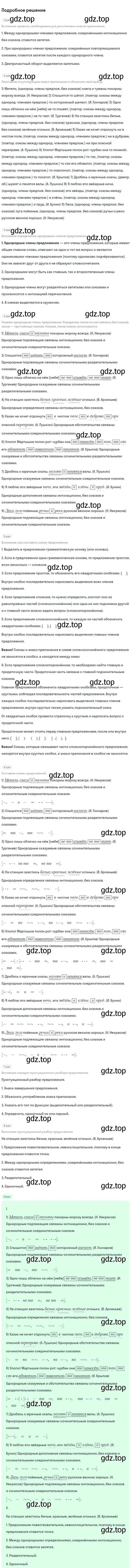 Решение 2. номер 350 (страница 176) гдз по русскому языку 8 класс Бархударов, Крючков, учебник