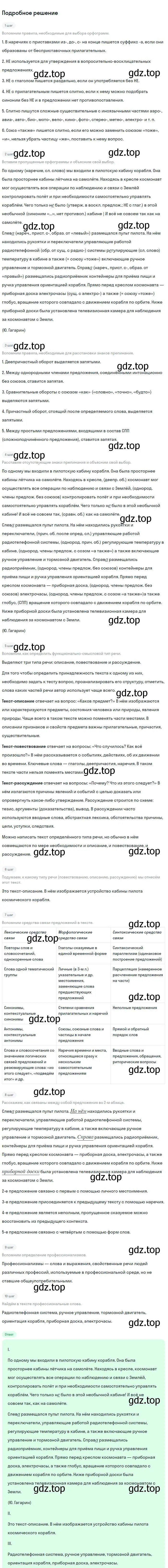 Решение 2. номер 352 (страница 177) гдз по русскому языку 8 класс Бархударов, Крючков, учебник