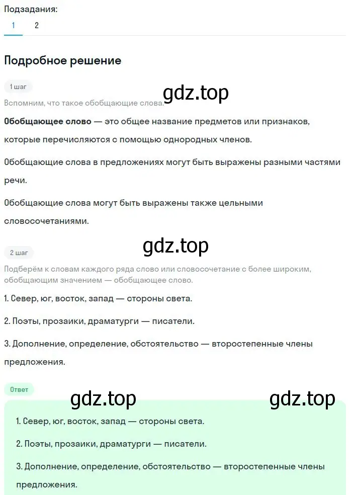 Решение 2. номер 359 (страница 184) гдз по русскому языку 8 класс Бархударов, Крючков, учебник