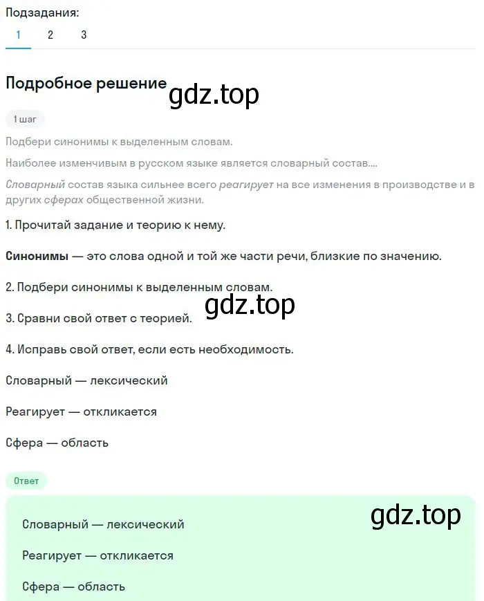 Решение 2. номер 36 (страница 19) гдз по русскому языку 8 класс Бархударов, Крючков, учебник