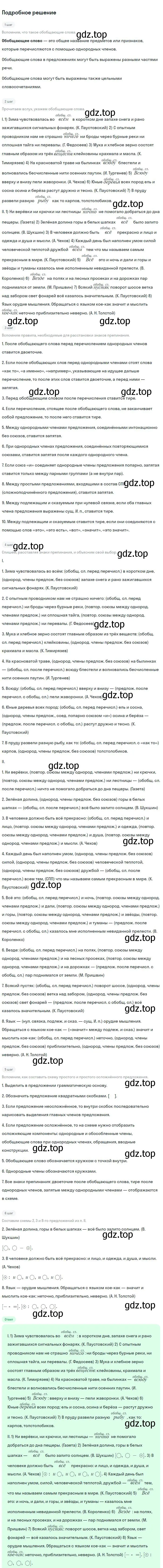 Решение 2. номер 361 (страница 186) гдз по русскому языку 8 класс Бархударов, Крючков, учебник