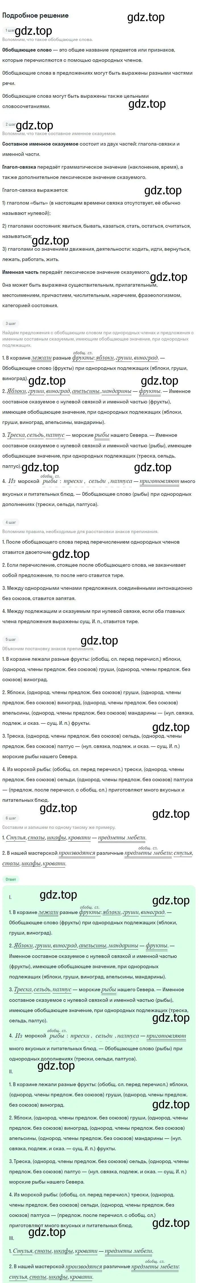 Решение 2. номер 362 (страница 186) гдз по русскому языку 8 класс Бархударов, Крючков, учебник