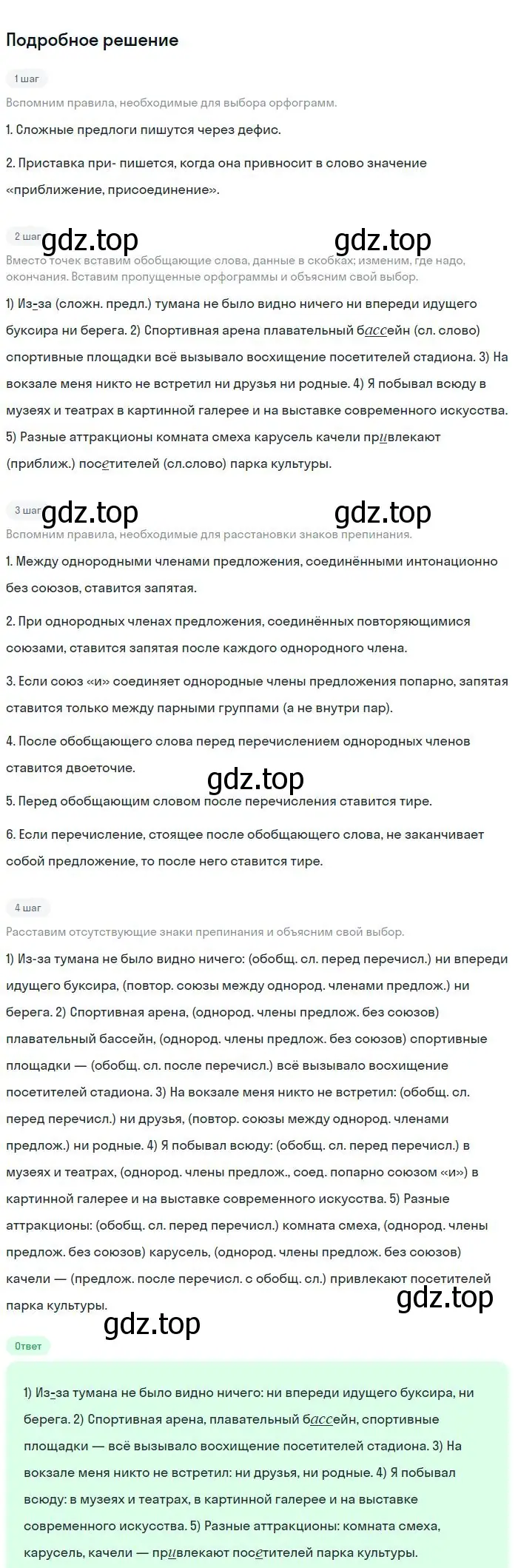 Решение 2. номер 363 (страница 187) гдз по русскому языку 8 класс Бархударов, Крючков, учебник