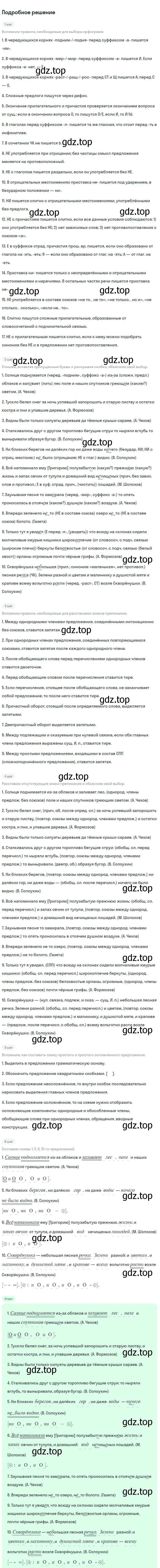 Решение 2. номер 364 (страница 187) гдз по русскому языку 8 класс Бархударов, Крючков, учебник