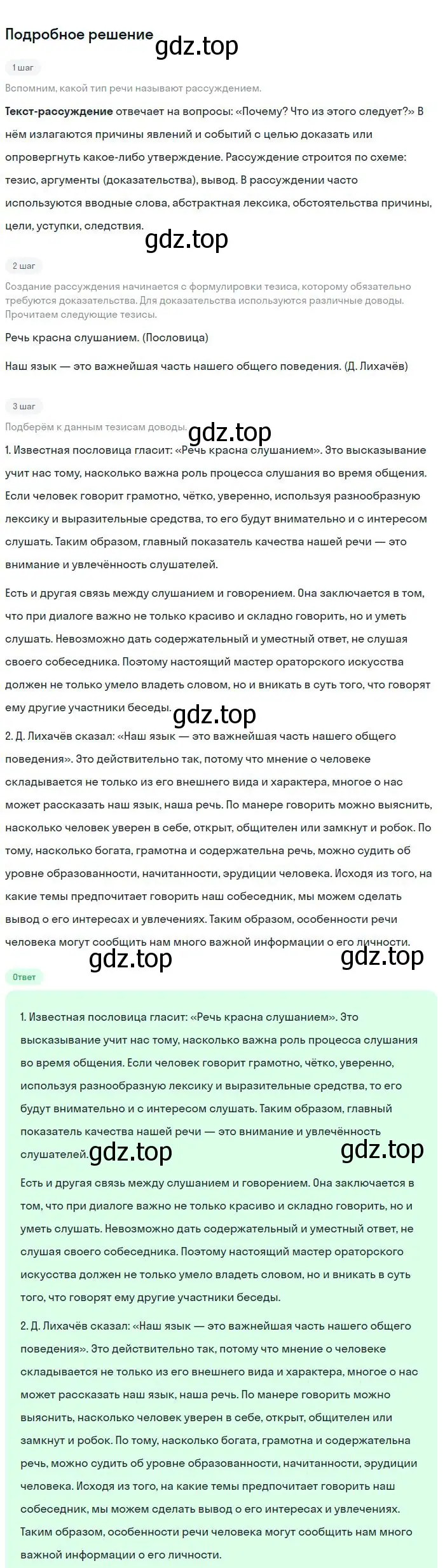 Решение 2. номер 373 (страница 191) гдз по русскому языку 8 класс Бархударов, Крючков, учебник