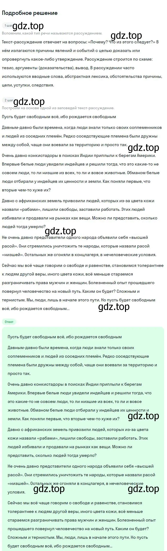 Решение 2. номер 374 (страница 191) гдз по русскому языку 8 класс Бархударов, Крючков, учебник