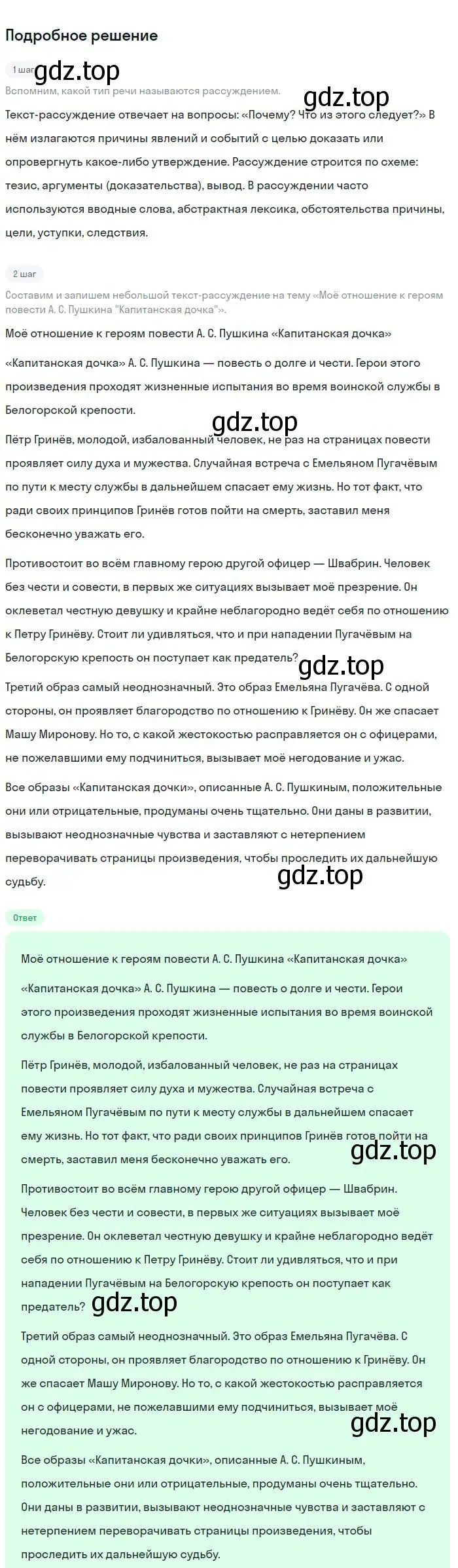 Решение 2. номер 375 (страница 191) гдз по русскому языку 8 класс Бархударов, Крючков, учебник