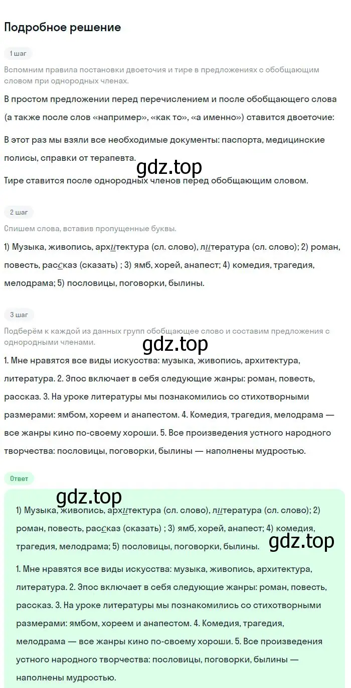 Решение 2. номер 376 (страница 192) гдз по русскому языку 8 класс Бархударов, Крючков, учебник