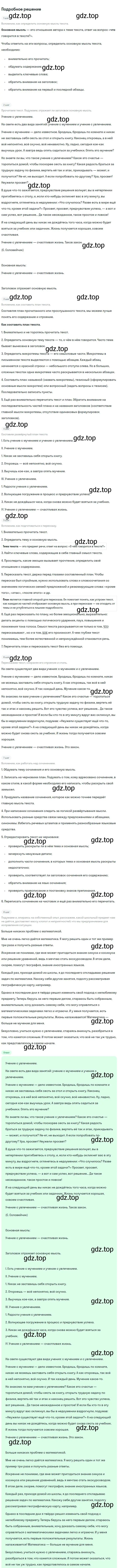 Решение 2. номер 377 (страница 192) гдз по русскому языку 8 класс Бархударов, Крючков, учебник