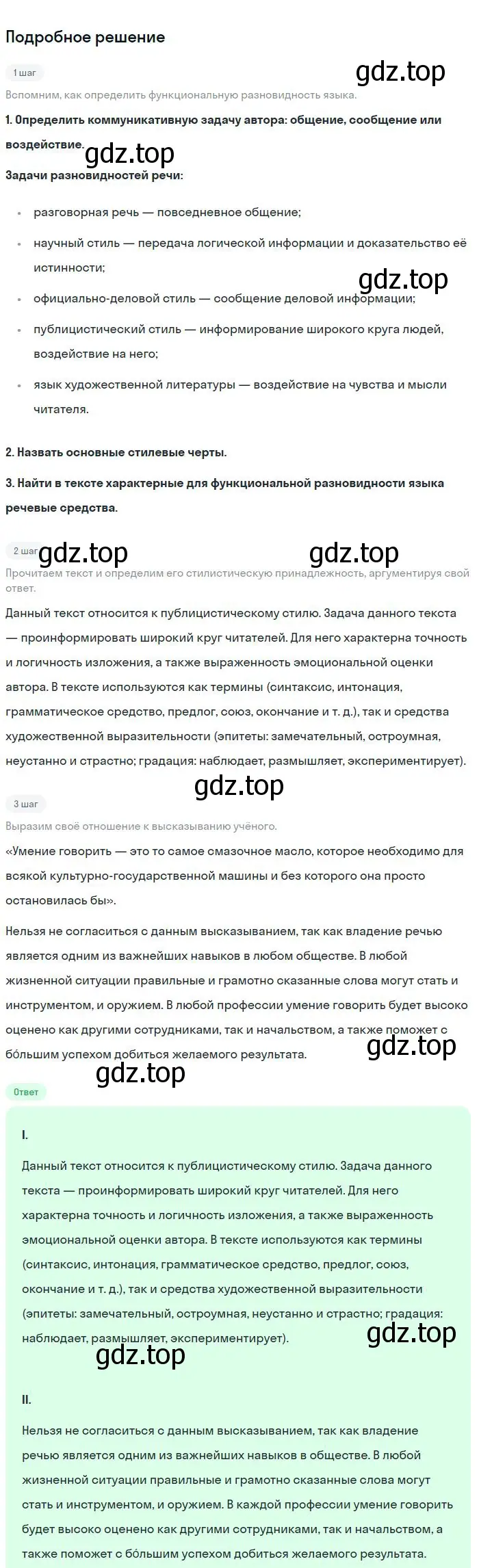 Решение 2. номер 379 (страница 194) гдз по русскому языку 8 класс Бархударов, Крючков, учебник