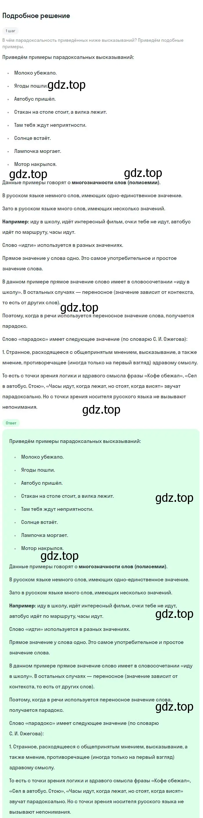 Решение 2. номер 38 (страница 21) гдз по русскому языку 8 класс Бархударов, Крючков, учебник