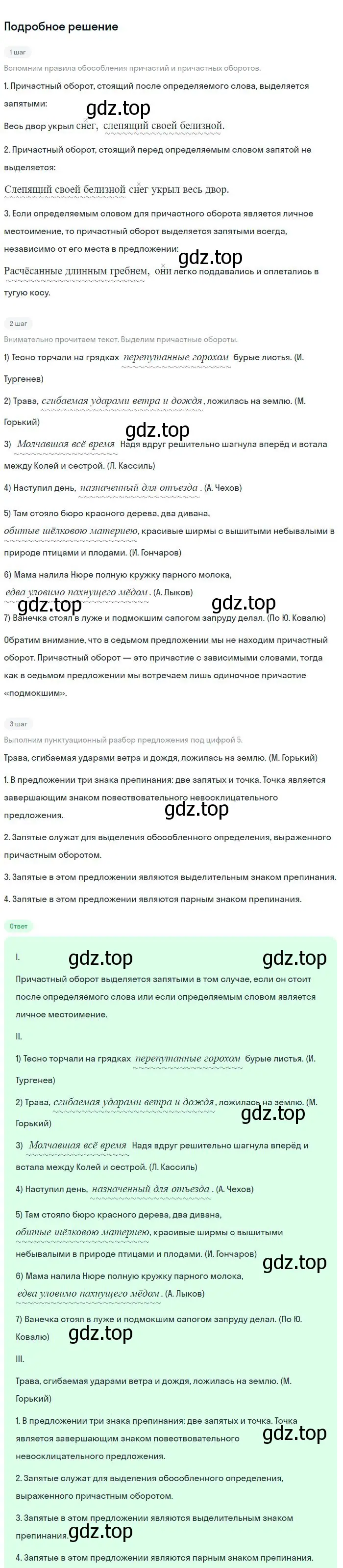 Решение 2. номер 380 (страница 195) гдз по русскому языку 8 класс Бархударов, Крючков, учебник