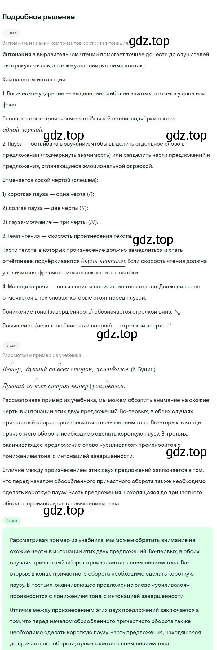 Решение 2. номер 381 (страница 195) гдз по русскому языку 8 класс Бархударов, Крючков, учебник