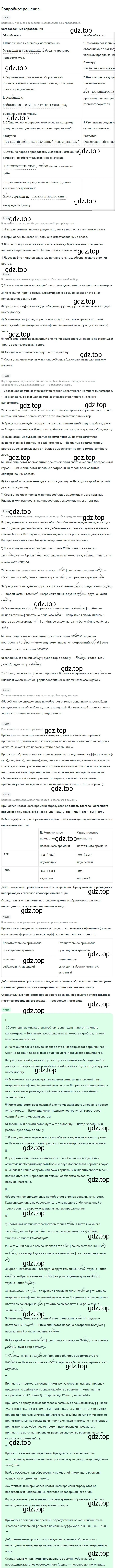 Решение 2. номер 385 (страница 197) гдз по русскому языку 8 класс Бархударов, Крючков, учебник