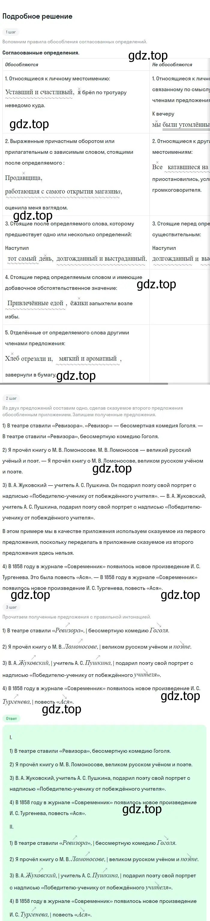 Решение 2. номер 388 (страница 198) гдз по русскому языку 8 класс Бархударов, Крючков, учебник