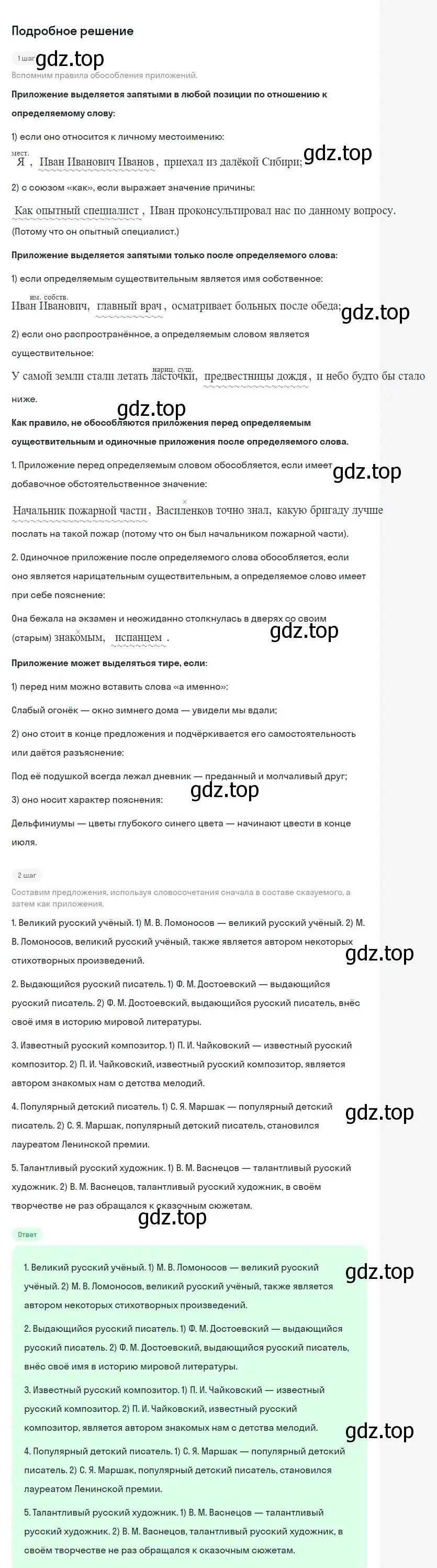 Решение 2. номер 389 (страница 198) гдз по русскому языку 8 класс Бархударов, Крючков, учебник