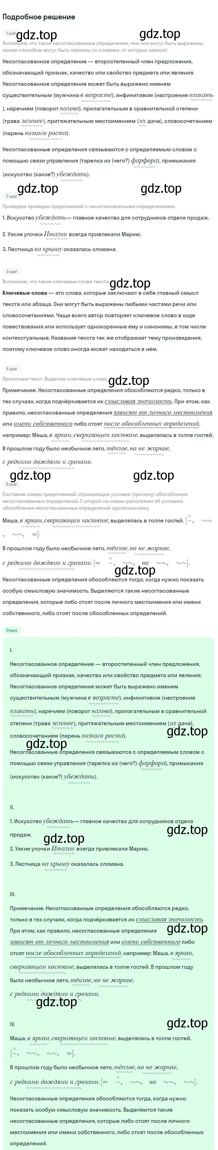 Решение 2. номер 394 (страница 200) гдз по русскому языку 8 класс Бархударов, Крючков, учебник