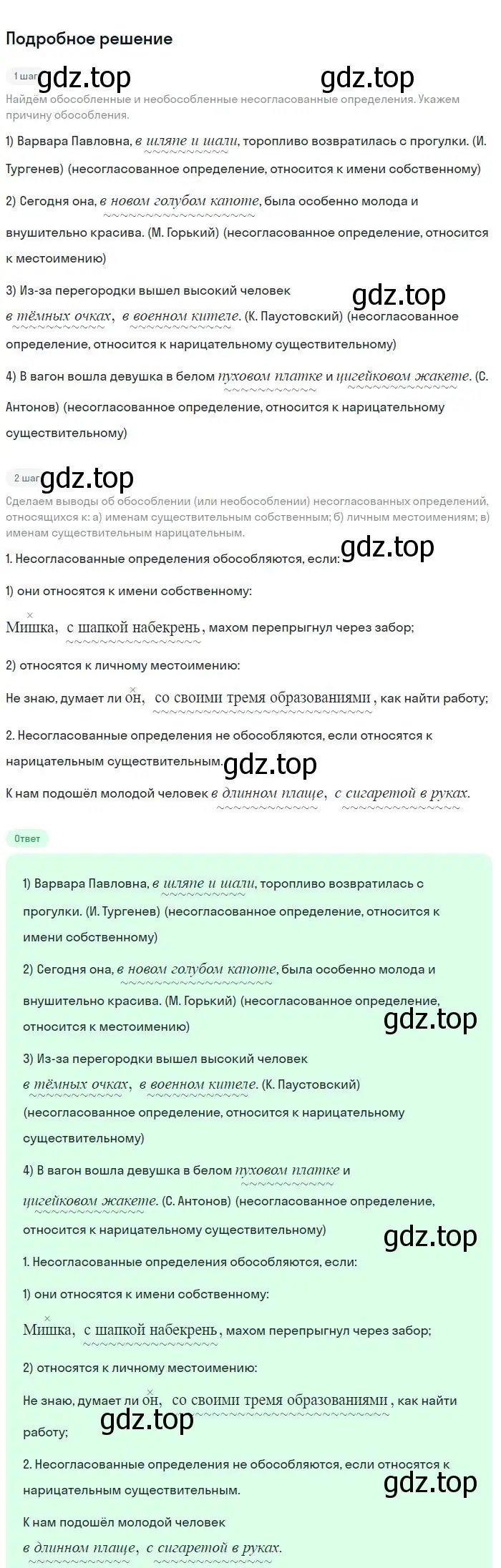 Решение 2. номер 395 (страница 200) гдз по русскому языку 8 класс Бархударов, Крючков, учебник