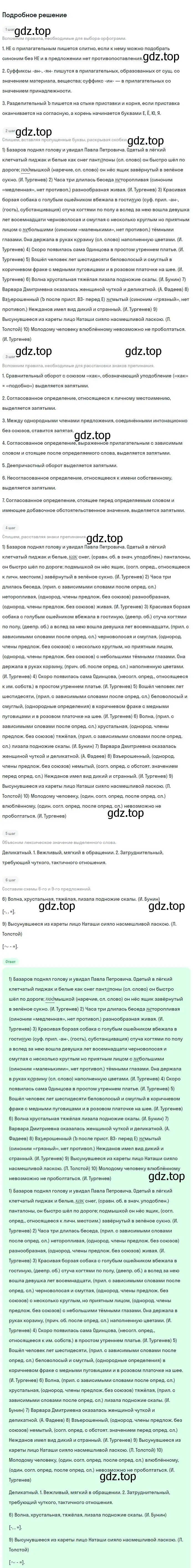 Решение 2. номер 396 (страница 201) гдз по русскому языку 8 класс Бархударов, Крючков, учебник