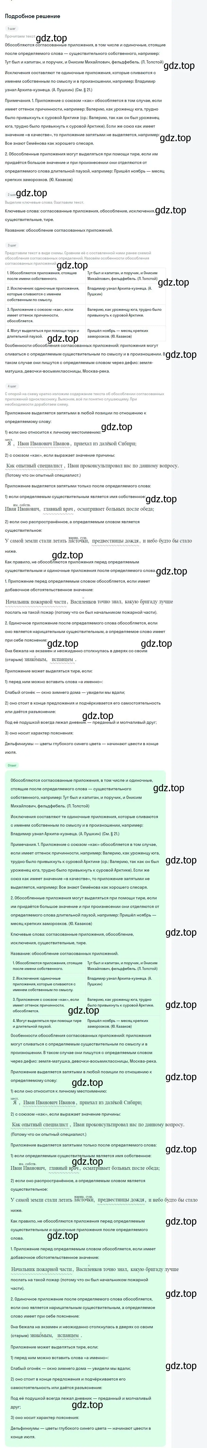 Решение 2. номер 400 (страница 203) гдз по русскому языку 8 класс Бархударов, Крючков, учебник