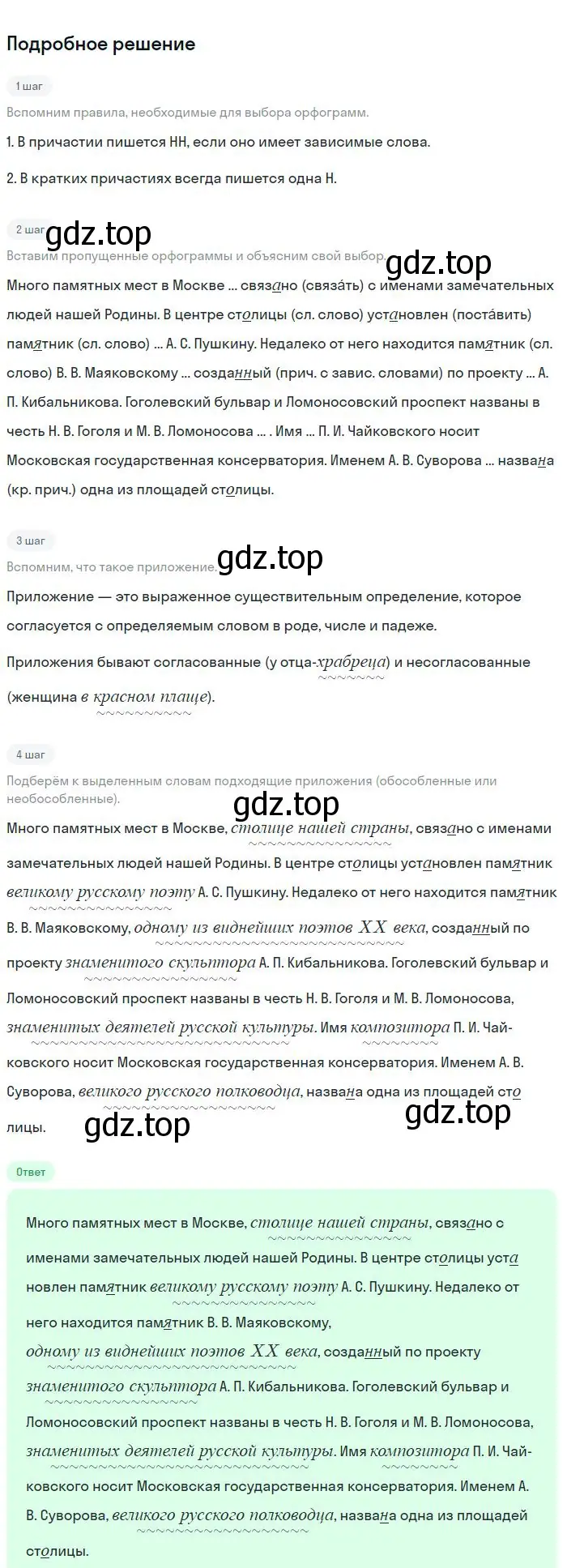 Решение 2. номер 402 (страница 204) гдз по русскому языку 8 класс Бархударов, Крючков, учебник