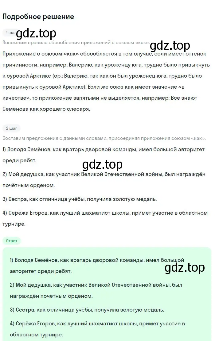 Решение 2. номер 403 (страница 204) гдз по русскому языку 8 класс Бархударов, Крючков, учебник