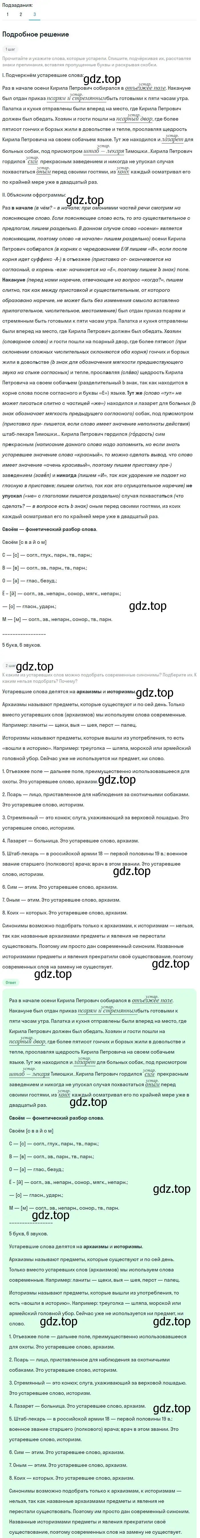 Решение 2. номер 41 (страница 21) гдз по русскому языку 8 класс Бархударов, Крючков, учебник