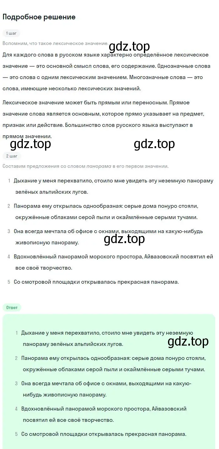 Решение 2. номер 410 (страница 208) гдз по русскому языку 8 класс Бархударов, Крючков, учебник