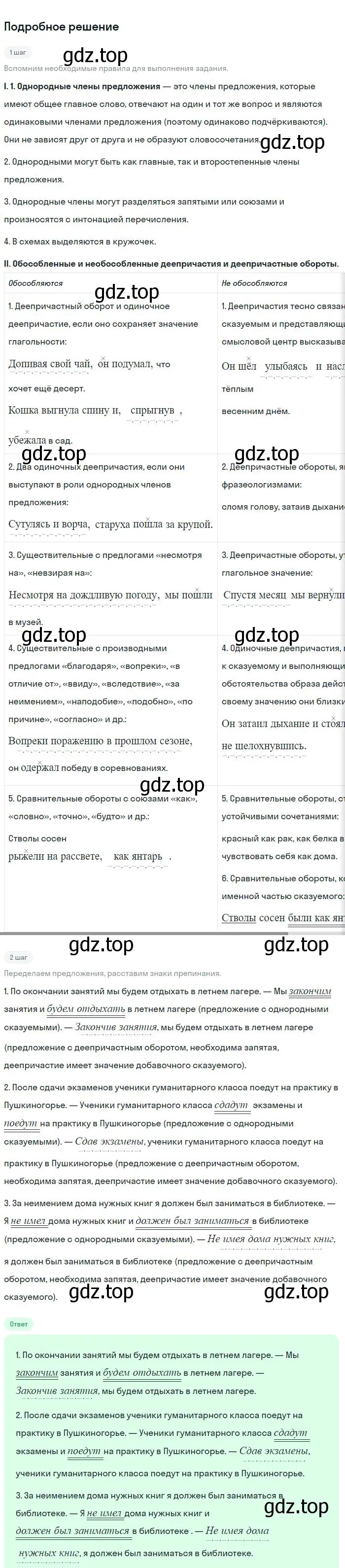 Решение 2. номер 412 (страница 209) гдз по русскому языку 8 класс Бархударов, Крючков, учебник