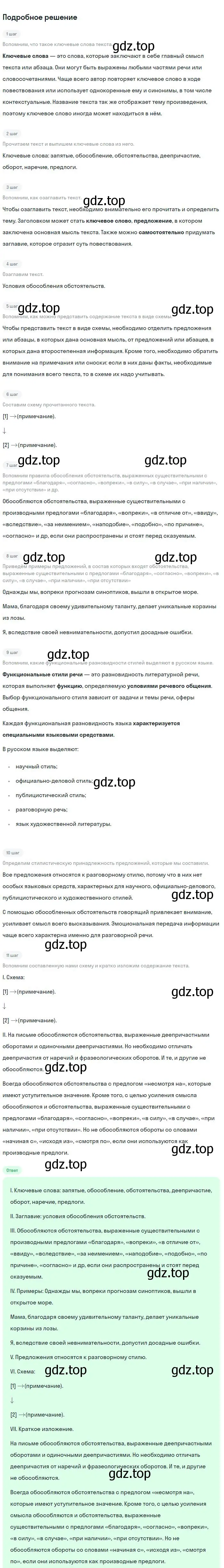 Решение 2. номер 413 (страница 209) гдз по русскому языку 8 класс Бархударов, Крючков, учебник