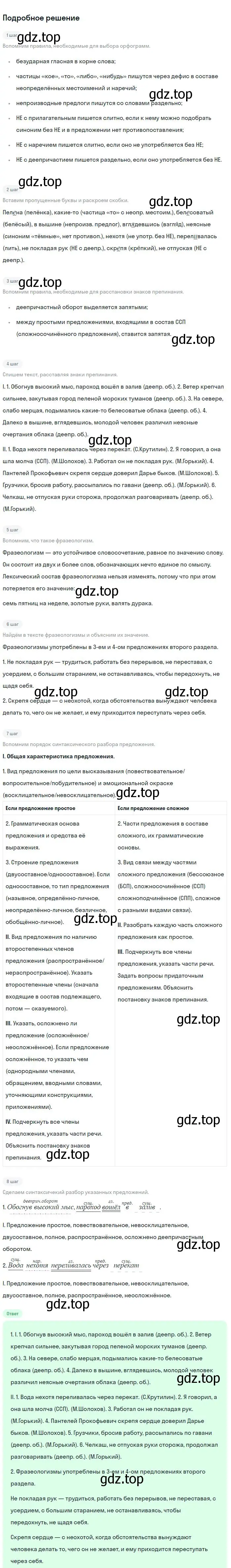 Решение 2. номер 414 (страница 210) гдз по русскому языку 8 класс Бархударов, Крючков, учебник