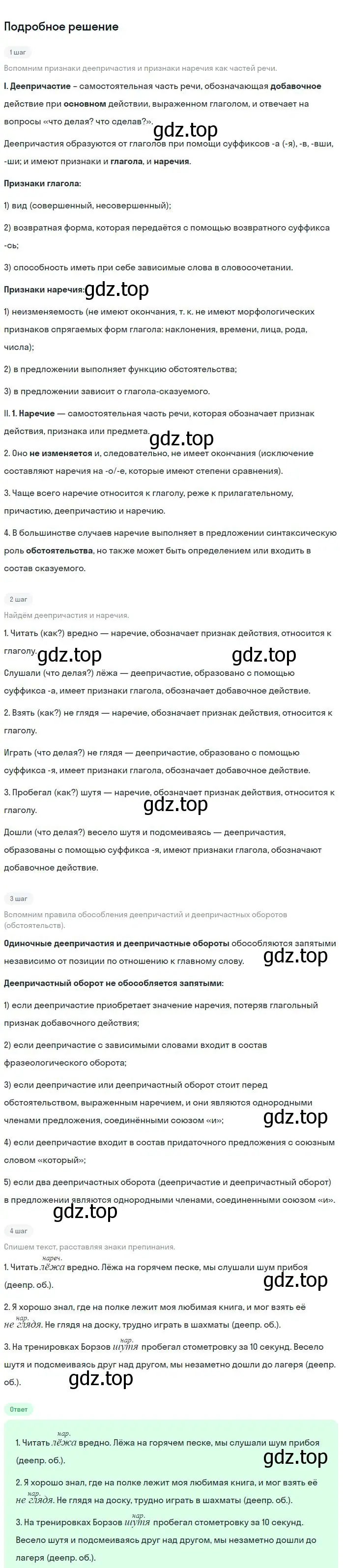 Решение 2. номер 415 (страница 211) гдз по русскому языку 8 класс Бархударов, Крючков, учебник